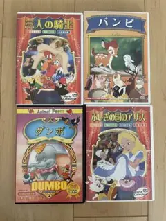 ディズニー アニメ DVD 4本セット