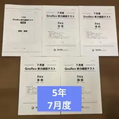 2026年最新】グノレブ 5年の人気アイテム - メルカリ