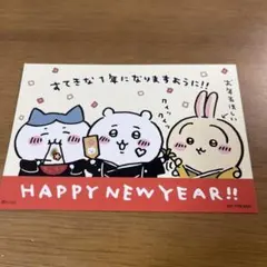 ちいかわ ノベルティポストカード お正月 2024