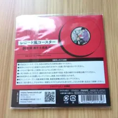 未開封品　ギヴン展　レコード風コースター　真冬＆柊
