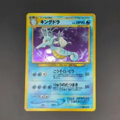 キングドラ ☆ ポケモンカード 旧裏面 - メルカリ