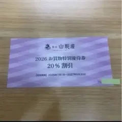 銀座山形屋　株主優待　2026のサムネイル