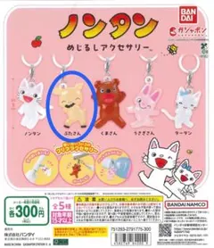 ノンタン めじるしアクセサリー