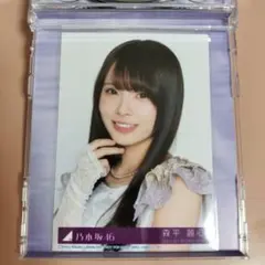 乃木坂46生写真　森平麗心