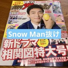 月刊ザテレビジョン2025年11月号