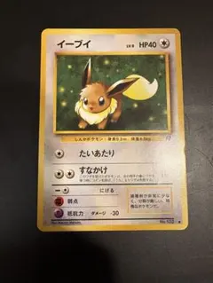 ポケモンカード　旧裏　イーブイ