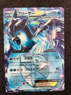 フリーザーEX ポケモンカード 170HP 1枚