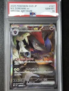 Nのゾロアークex SAR PSA10 SV9 バトルパートナーズ　ポケカ