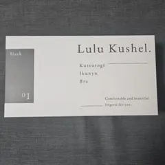 未開封 LuluKushel. 育乳ブラ ブラックのサムネイル