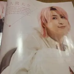 月刊TVnavi SnowMan 佐久間大介