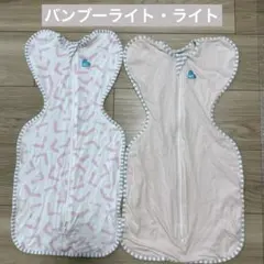 LOVE TO DREAM スワドルアップ ライト バンブーライト S セット