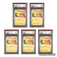 マクドナルド プロモ ピカチュウ PSA10 5連番
