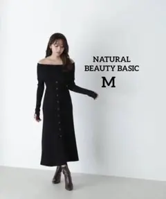 NATURAL BEAUTY BASIC オフショルダー ニットワンピース　M