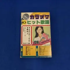 カラオケテープ ヒット歌謡⑩ カセット 日本メルシー TM-5710 昭和歌謡