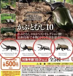 いきもの大図鑑　かぶとむし10 コーカサス、グラント、サビイロ