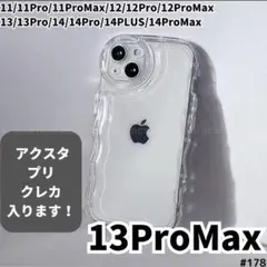 iPhone13ProMax クリア ケース 透明 ぷくぷく プリ アクスタ