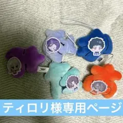 ティロリ様専用ページ