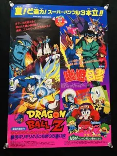 DRAGON BALL Z 映画宣伝ポスターB2サイズ 鳥山明 - メルカリ