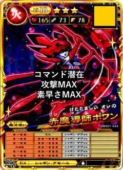 オレカバトル2 赤魔導師ポワン⭐️ レベル10 コマンド潜在 攻撃素早さMAX