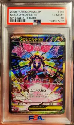 psa10】メガフラエッテex SAR 115 - メルカリ