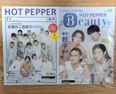 RAMPAGE 2023年11月号HOT PEPPER & Beauty