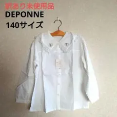 2591【訳あり未使用品】DEMONNE 長袖 シャツ ブラウス 発表会