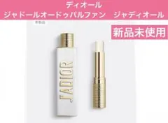 ディオール　ジャドールオードゥ　パルファン　ジャディオール