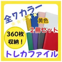 トレカファイル　2冊セット　黄色　大容量　ポケモンカード　遊戯王　ワンピース