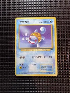 【枠ずれエラー】ゼニガメ 旧裏 ポケモンカード 第4弾拡張パック ロケット団