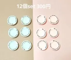 デコレーションパーツ 12個セット