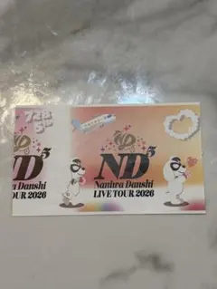 なにわ男子 ND5 横アリ半券 チケット