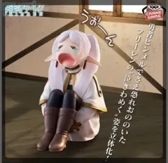 葬送のフリーレン 鉱山 うお〜ん フィギュア2種セット 新品未開封