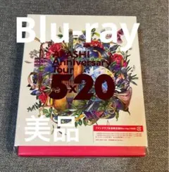 2026年最新】嵐 ファンクラブ限定 blu-rayの人気アイテム - メルカリ