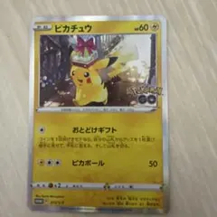 ピカチュウ：Pokémon GO カードファイルセット PROMO S-Pプロ… - メルカリ