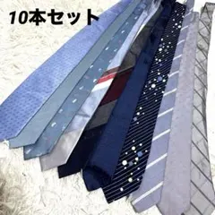 ネクタイ　10本セット　まとめ売