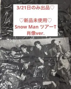 最終お値下げ♡新品未使用♡未開封SnowManツアーTシャツ肖像ver.