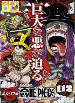 ONEPIECE ワンピース　112巻　書店　ポスター　尾田栄一郎　少年ジャンプ