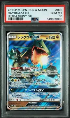 PSA10 レックウザGX RR GXウルトラシャイニー ポケモン ポケカ - メルカリ