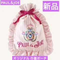 新品　ポール&ジョー オリジナル 巾着ポーチ　ピンク×ストライプのサムネイル
