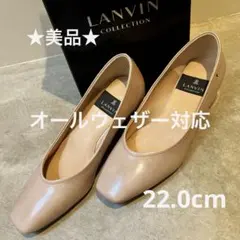 ♡LANVINCOLLECTION♡パンプス 箱付き 22.0
