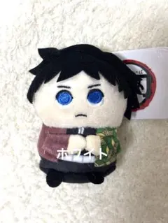 鬼滅の刃　ミニミニフレンズ　冨岡義勇