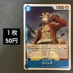 ウソップ OP16-043 UC (在庫1)