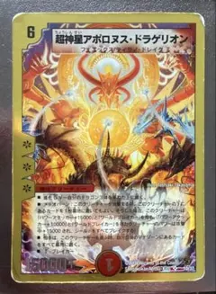 デュエルマスターズ 超神星アポロヌス・ドラゲリオン 10/37