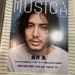 MUSICA 2022年5月号 藤井風 表紙