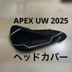 極美品‼️Callaway APEX UW ヘッドカバー - メルカリ