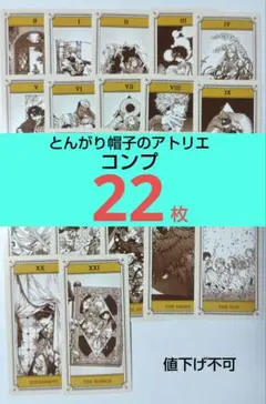 とんがり帽子のアトリエ 1〜5巻+アートワークス+ふせん&メモ帳BOOK