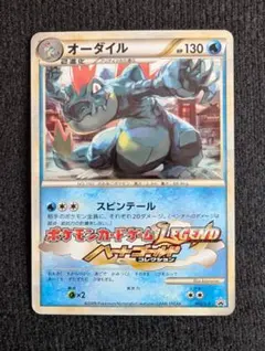 【傷あり特価】ポケモンカード オーダイル LEGEND 022/L-P プロモ
