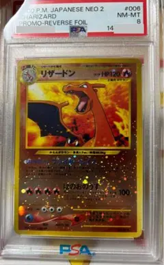 リザードン プレミアムファイル2 PROMO 旧裏ポケカPSA8 渦巻きホロ