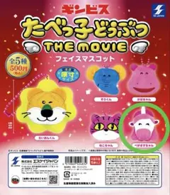 たべっ子どうぶつ ぺがさすちゃん フェイスマスコット
