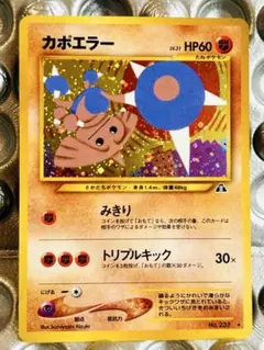旧裏ポケモンカード】カポエラー 渦巻きホロあり⭐︎ - メルカリ